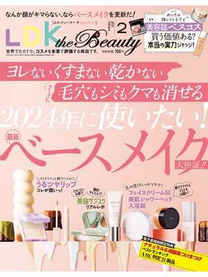 cover image of LDK the Beauty 2024年2月号【電子書籍版限定特典付き】
